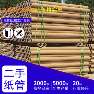 Used Paper Tube Industrial Paper Tube Economical and Affordable High Cost Performance Inner Diameter 76/152mm