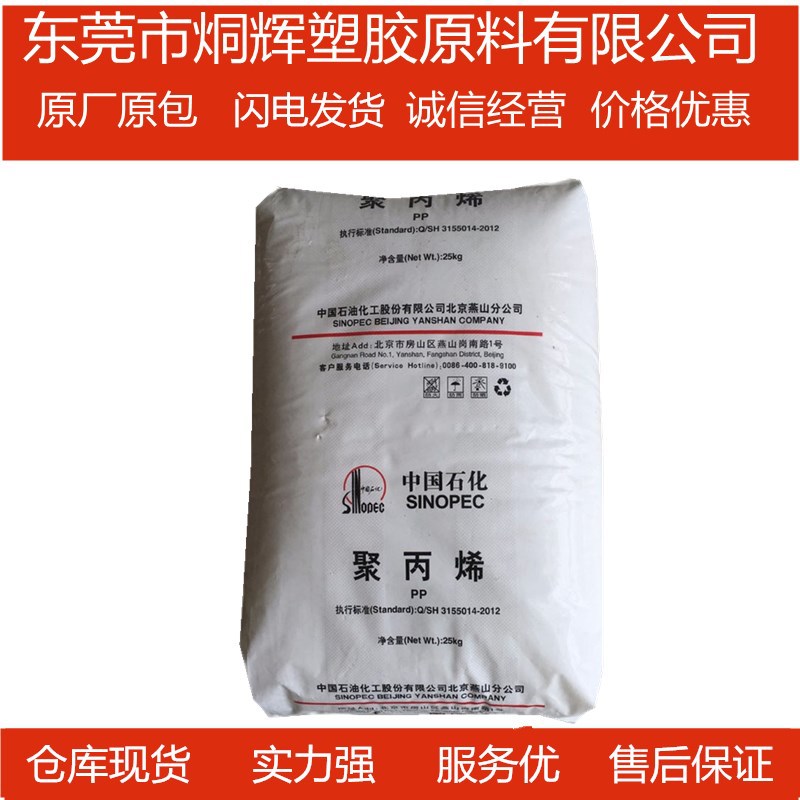 优价批发 PP 燕山石化 SP179 抗衡共聚物原料
