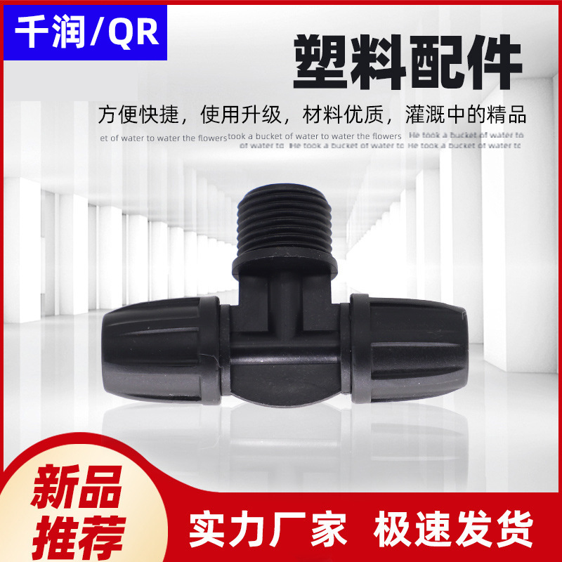 农用灌溉连接件 锁扣811转1/2 四分外螺纹管件花园灌溉自动浇花