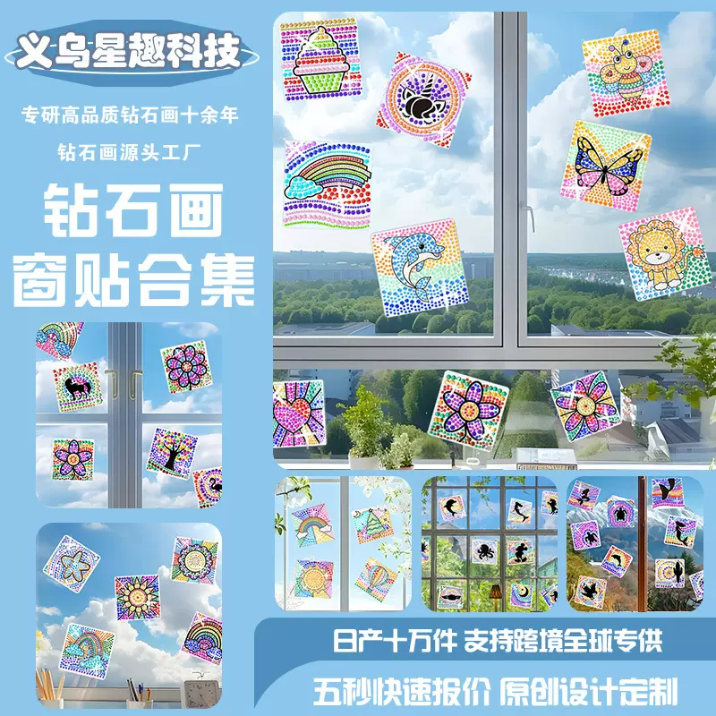 定制跨境SunGemmersdiy宝石水晶Diamond Painting Kits钻石画窗贴