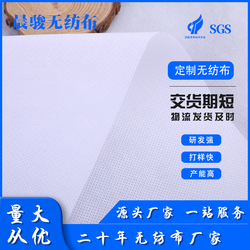 pp无纺布厂家 聚丙烯纺粘无纺布白色箱包内衬布白色复合无纺布
