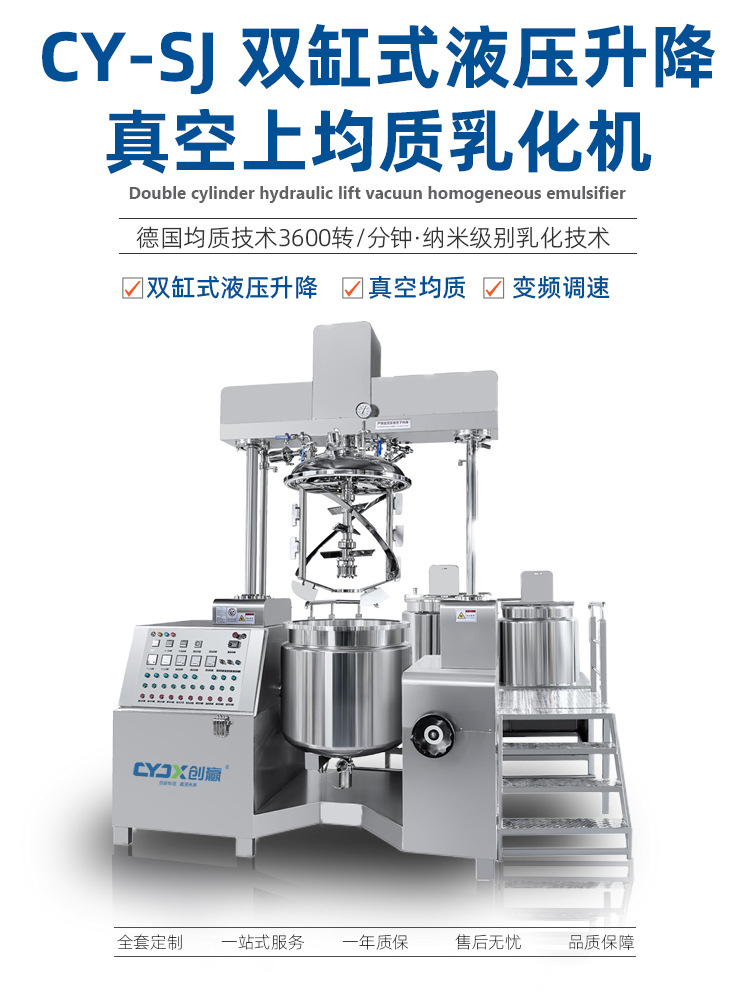 双缸式液压升降上均质真空乳化机——详