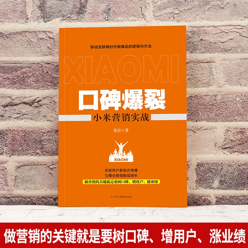 Вирусный маркетинг: практика продвижения Xiaomi без спецификаций, книги