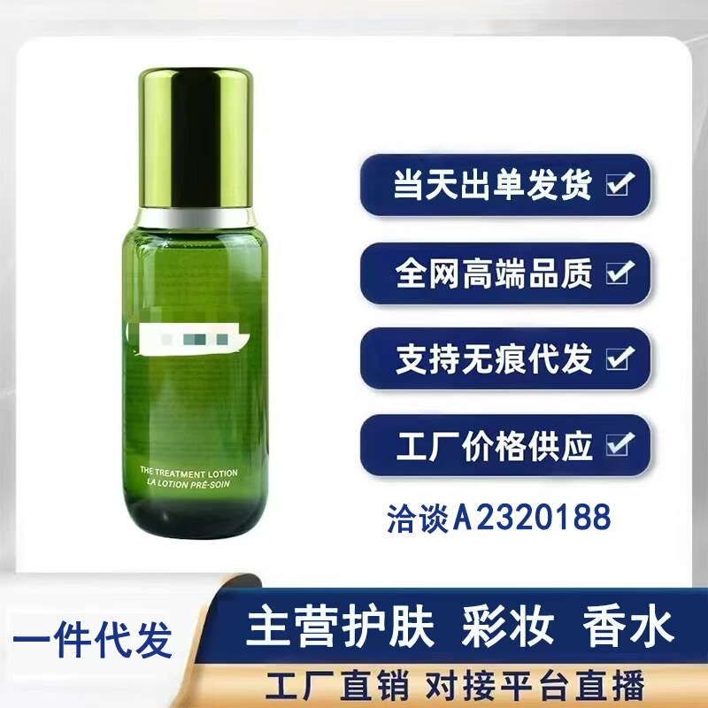 大牌美妆现货精粹水150ml补水保湿维稳精华液爽肤水可代发批发|undefined