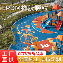 透气型塑胶跑道颗粒彩色健身步道幼儿园地面材料草坪epdm橡胶颗粒