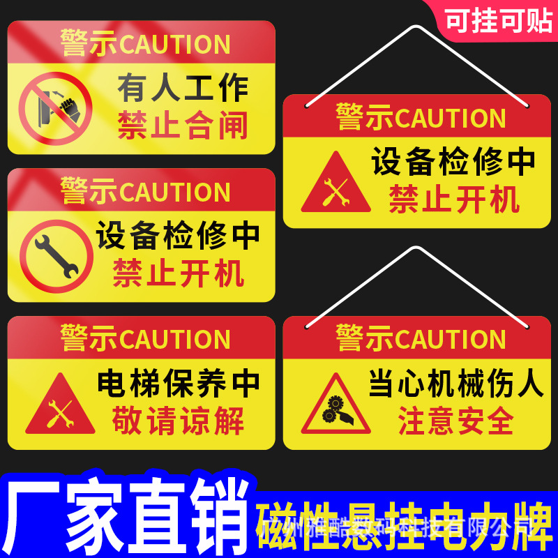 线路有人工作设备维修警示牌电梯保养故障标牌警示检修磁性标牌