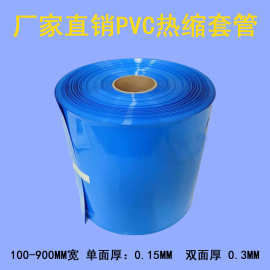 PVC热缩管 压扁宽度500-530-560-580MM组合电池热收缩套管厚0.3