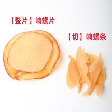 大响螺片香螺片250g克海螺片肉干货吃过都说好煲汤料包邮