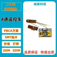澄海玩具电子遥控车PCBA抄板控制线路板电路板打样礼品小家电方案
