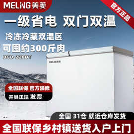 美.菱冰柜220家用双温双箱小型冷柜商用大容量冷藏冷冻柜卧式冰箱