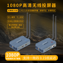 私模HDMI无线投屏器1080p高清传输器250米无线延长器音视频收发器