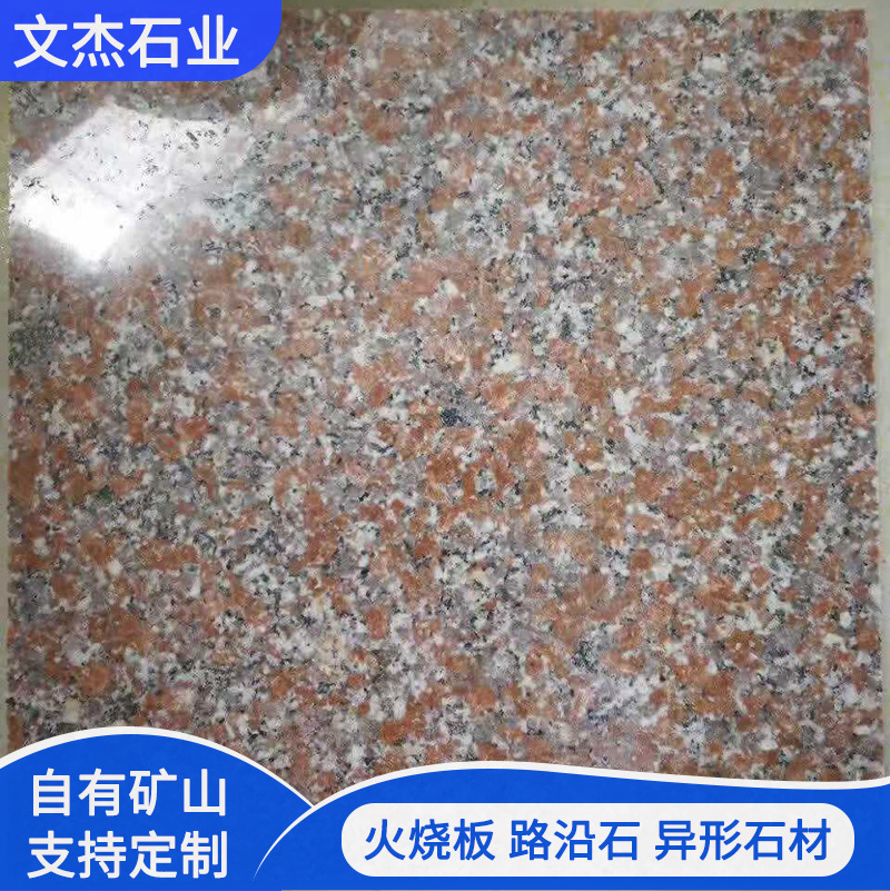 花岗岩五莲红光板 浅红色毛光面大板 山东虾红工程建筑石材地铺石