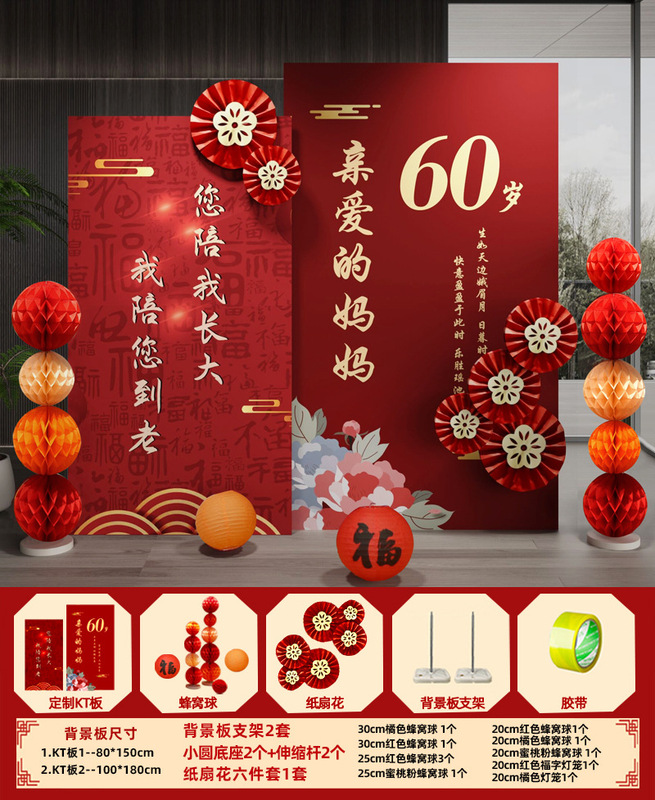 老人60岁寿宴装饰90中式会场布置祝寿场景80大寿过生日祝寿70板|undefined