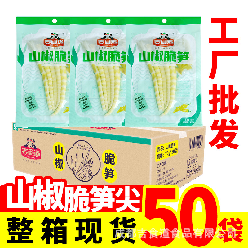 吉食道70g泡椒笋尖脆嫩爽辣休闲即食零食嫩笋尖整箱商用批发
