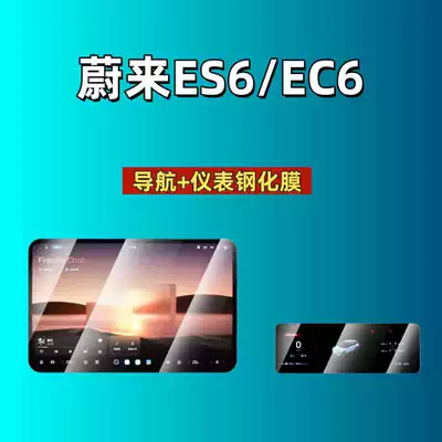 Suitable for 26 models of Nio ES6, ES7, ES8, EC6, ET5T, Firefly/ES9 instrument panel, navigation, and central control tempered film (Car interior film) - suitable-for-26-models-of-nio-es6ec6-156inch-navigation-102inch-instrument-panel-hd-tempered-film