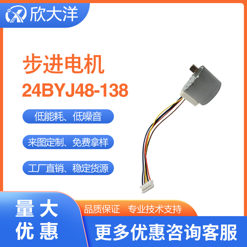 24步进电机-138  5V 适用于监控摄像头等 工厂直营 可提供样品