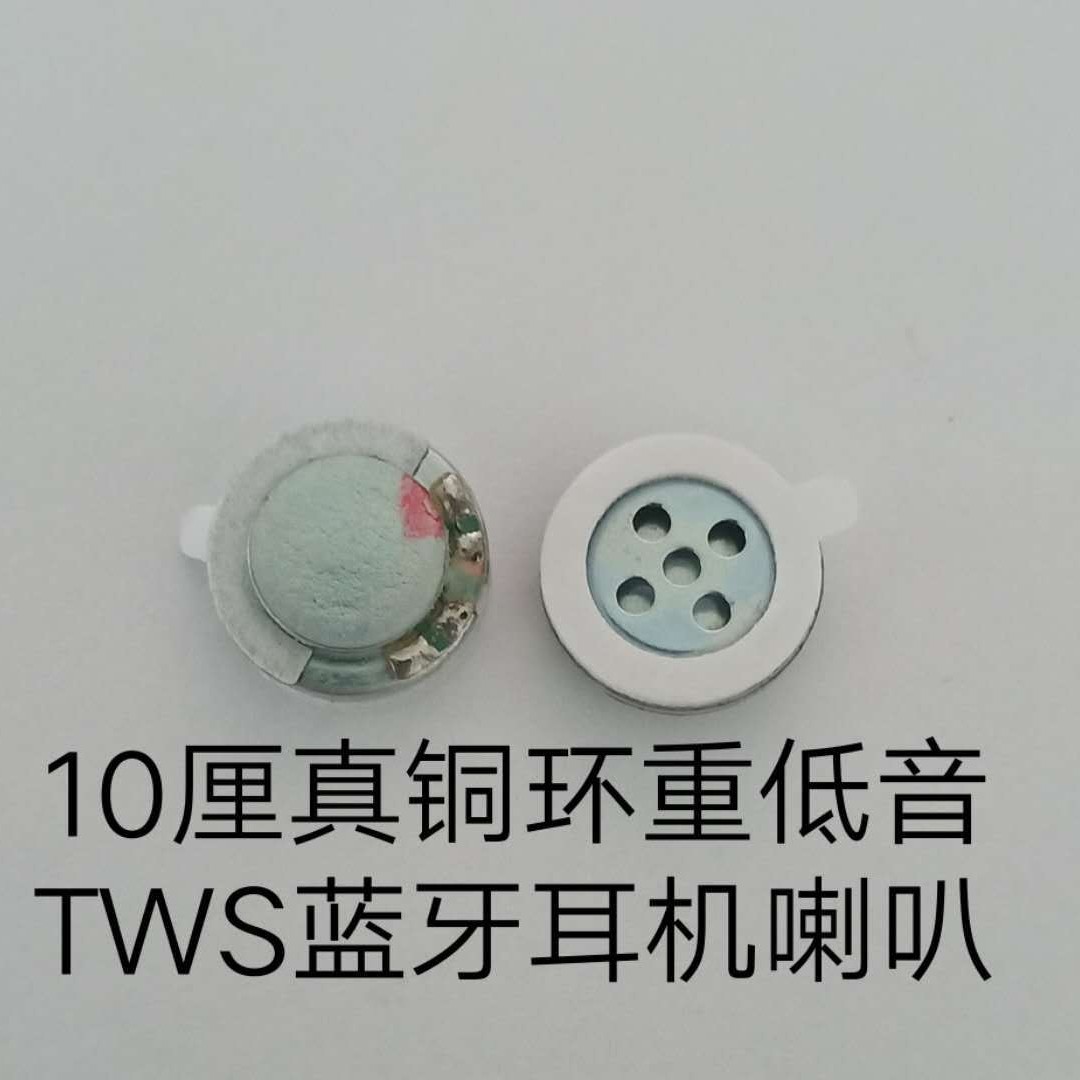 TWS10mm32欧真铜环重低音苹果I系蓝牙耳机喇叭