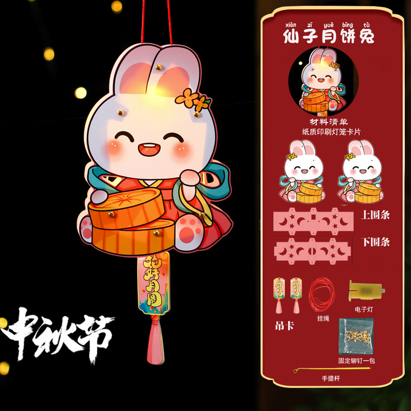 中秋节花灯手提灯笼儿童卡通可爱创意手工diy材料包发光投影纸灯|undefined