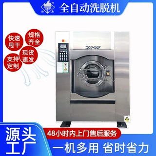 工业洗衣机源头工厂毛巾床单衣物洗脱一体机混批混款售后无忧秒发