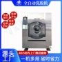 混批源头洗脱工业洗衣机