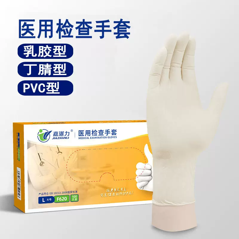 乳胶医用检查手套一次性丁腈手套无粉麻面美容院护理PVC检查手套