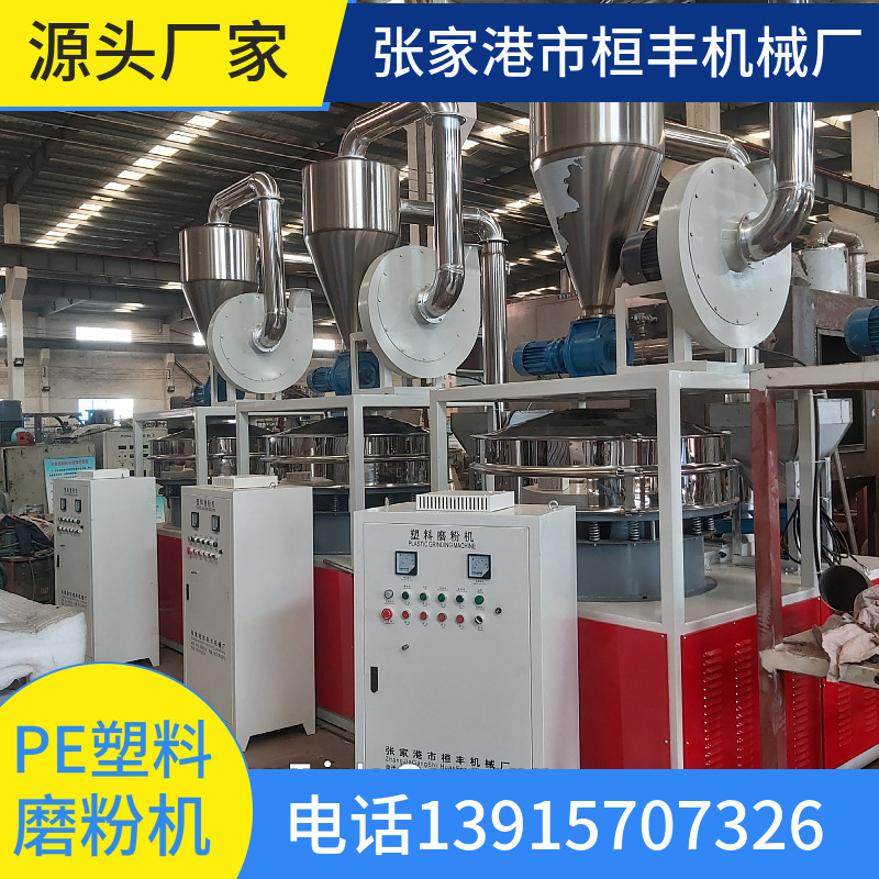 源头厂家生产PET塑料磨粉机PVC/HDPE EVA ABS 磨粉机不锈钢磨粉机
