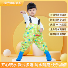 儿童玩水服玩沙玩水神器儿童下水裤沙滩玩具幼儿园玩具防水防脏服