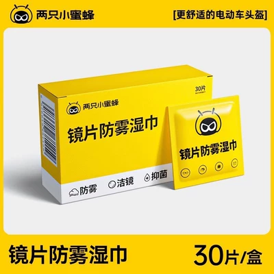 Two Little Bees Helmet Helmet lock - original-genuine-anti-fog-wipes-30-pieces