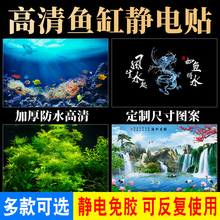 鱼缸背景贴纸3d高清图装饰画水草珊瑚石水族箱造景静电贴壁纸贴画