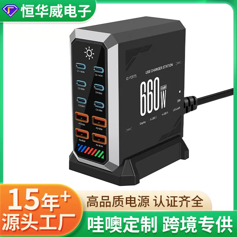 多口usb充电器氮化镓充电器充电头多口快充660w大功率桌面充电站