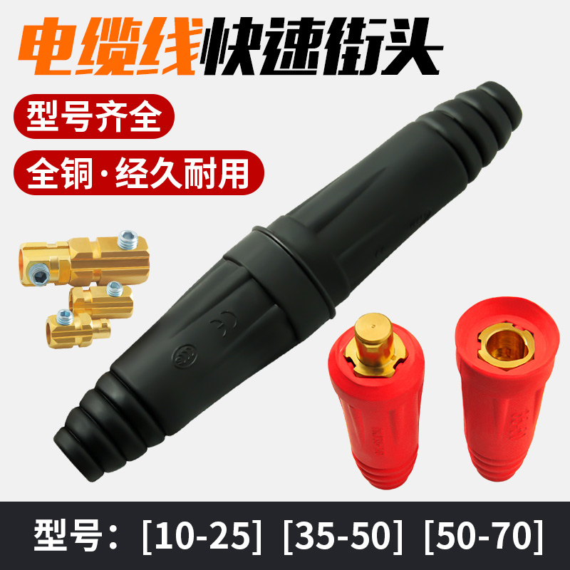 の欧式电焊机快速接头焊接电缆线公母插头纯铜焊把线连接耦合器配