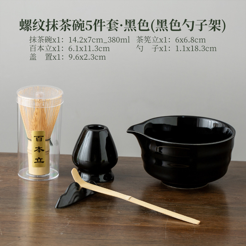 나사형 말차 그릇 5종 세트·블랙(검은색 스푼홀더)