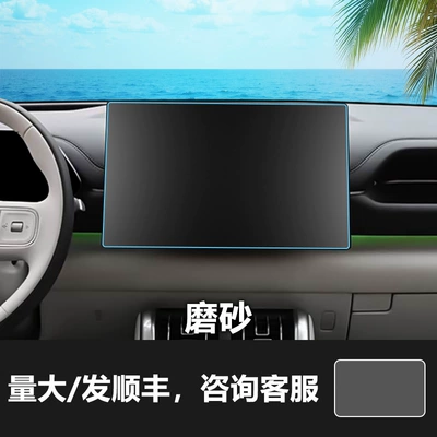 Car Interior Protective Tempered Film Car interior film - 26-yuan-plus-navigation-screen-frosted-tempered-film