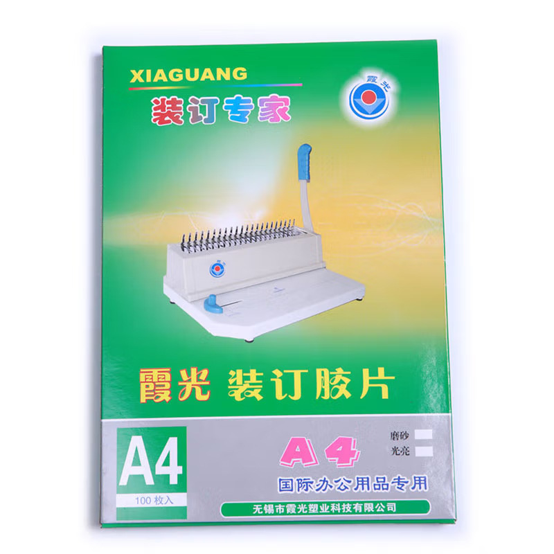 霞光A4塑料装订封面透明磨砂PVC加厚活页装订夹条合同标书硬胶片