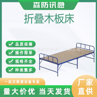 Emergency Wooden Foldableing Bed, Disaster Relief Steel Wood Foldableing Bed, Wrought Iron Wooden Bed, Sky Blue Fire Bed, Epidemic Prevention Isolation Bed