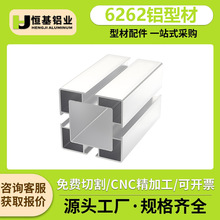 国标6262铝型材批发工业铝合金型材切割加工流水线工作台铝材直销