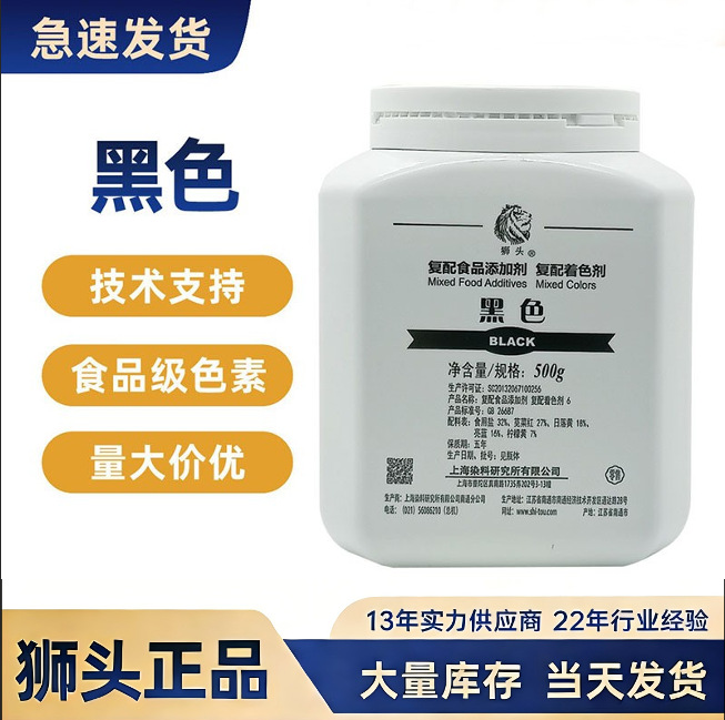 狮头牌水溶性食品级饮料调味料化妆品着色剂报送码黑色色素粉末
