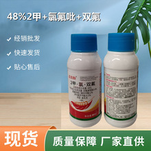 48%二甲四氯+氯氟吡氧乙酸+双氟磺草胺 小麦田除草剂 阔叶杂草