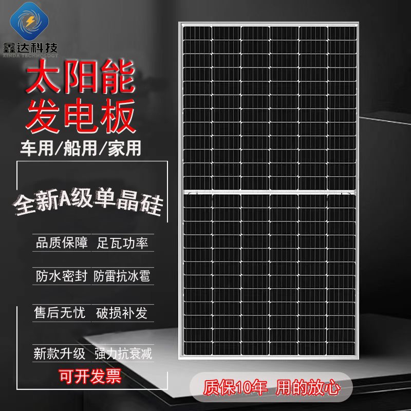 房车太阳能光伏板全新A级可充12V-72伏餐车电动车充电板家用发电