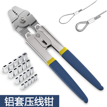 8字形鋁扣鉗壓線鉗鋼絲繩壓接工具電纜壓接鋁接頭鋼絲繩M2.0壓線