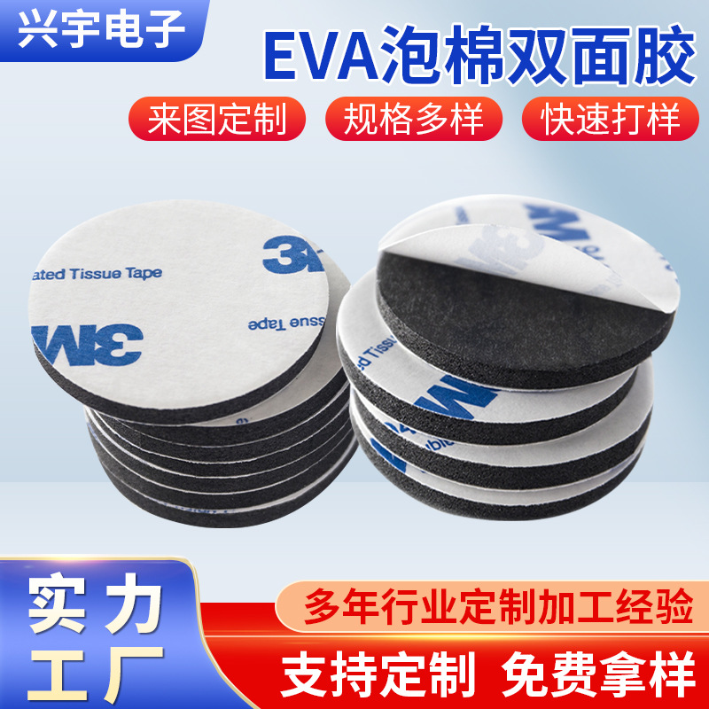 EVA泡棉双面胶方形圆形eva泡棉双面胶圆形海绵胶双面贴厂家批发 包装厂家批发实拍图