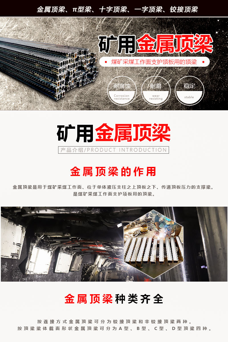 金屬頂梁詳情頁 (1)