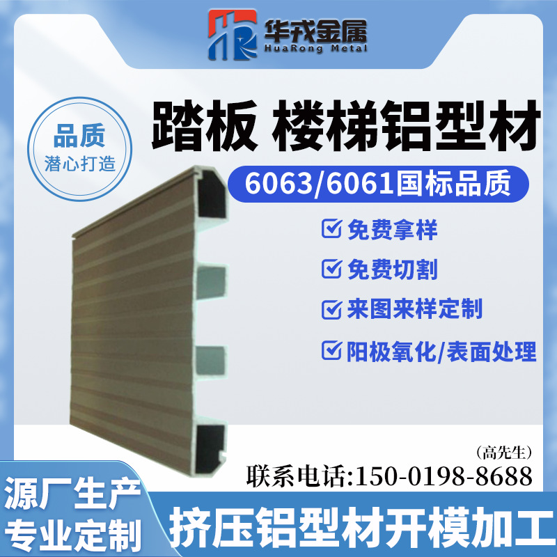 踏板 楼梯铝型材加工表面处理CNC精加工各种尺寸 铝型材精加工