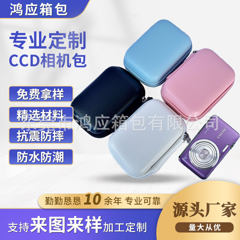Spot Ccd Camera Cosmetics Bag Pu Leather Card Machine Hard Shell Bag Mini Canon Sony Camera Storage Box