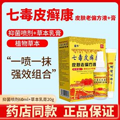 七毒抑菌膏腳氣淨噴劑止癢膏抑菌液腳氣膏止癢噴劑跑江湖產品批發