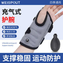 WEISPOUT 新款充气护腕手腕带扭伤腱鞘套护手腕运动护腕代贴标签