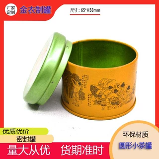定制创意迷你小茶叶罐马口铁圆形罐小青柑陈皮罐铁罐厂家优质销售