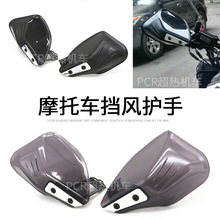 摩托車改裝配件擋風罩護手后視鏡風擋罩電動車踏板車街車通用