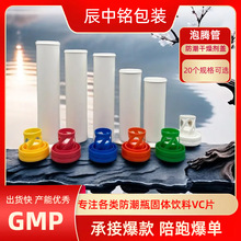 厂家PP瓶广东泡腾管维生素VC10片糖果瓶奶片茶含片益生菌包装瓶子