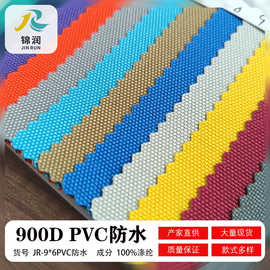 布料批发900DPVC加密牛津布9*6PVC防水面料箱包帐篷手袋专用布